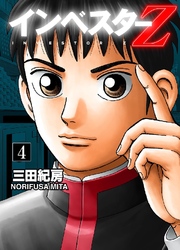 Cover of INVESTOR-Z (English Edition) Volume 4