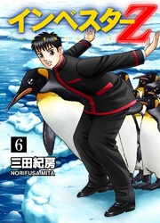 Cover of INVESTOR-Z (English Edition) Volume 6