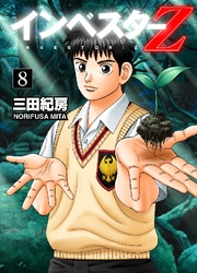 Cover of INVESTOR-Z (English Edition) Volume 8