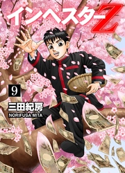 Cover of INVESTOR-Z (English Edition) Volume 9