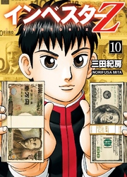 Cover of INVESTOR-Z (English Edition) Volume 10