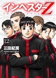 Cover of INVESTOR-Z (English Edition) Volume 12