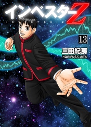 Cover of INVESTOR-Z (English Edition) Volume 13