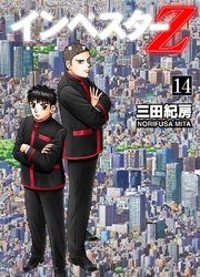 Cover of INVESTOR-Z (English Edition) Volume 14