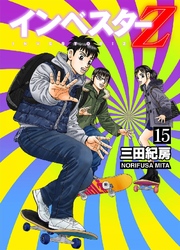 Cover of INVESTOR-Z (English Edition) Volume 15