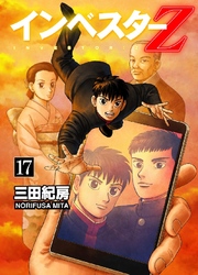 Cover of INVESTOR-Z (English Edition) Volume 17