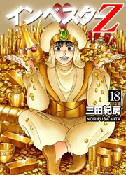 Cover of INVESTOR-Z (English Edition) Volume 18