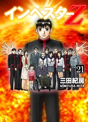 Cover of INVESTOR-Z (English Edition) Volume 21