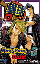 Cover of Ping Pong Dash! Volume 3