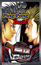 Cover of Ping Pong Dash! Volume 12