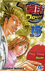 Cover of Ping Pong Dash! Volume 15