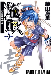 Cover of Dragon Eye Volume 1