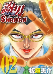 Cover of Shaman Volume 2
