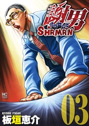 Cover of Shaman Volume 3