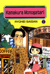Cover of Kamakura Monogatari Volume 1