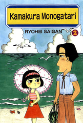 Cover of Kamakura Monogatari Volume 2