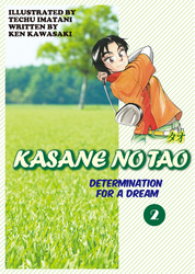 Cover of KASANE NO TAO Volume 2