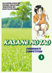 Cover of KASANE NO TAO Volume 3