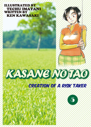 Cover of KASANE NO TAO Volume 5