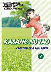 Cover of KASANE NO TAO Volume 7