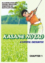 Cover of KASANE NO TAO Chapter 1