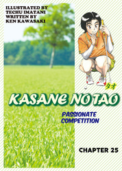 Cover of KASANE NO TAO Chapter 25
