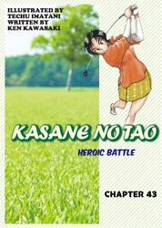 Cover of KASANE NO TAO Chapter 43