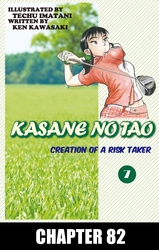 Cover of KASANE NO TAO Chapter 82