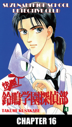 Cover of SUZUNARI HIGH SCHOOL DETECTIVE CLUB Chapter 16