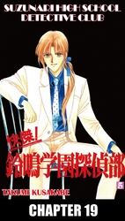 Cover of SUZUNARI HIGH SCHOOL DETECTIVE CLUB Chapter 19