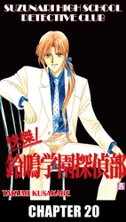 Cover of SUZUNARI HIGH SCHOOL DETECTIVE CLUB Chapter 20