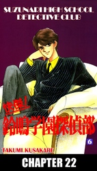 Cover of SUZUNARI HIGH SCHOOL DETECTIVE CLUB Chapter 22