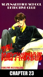 Cover of SUZUNARI HIGH SCHOOL DETECTIVE CLUB Chapter 23