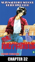 Cover of SUZUNARI HIGH SCHOOL DETECTIVE CLUB Chapter 32