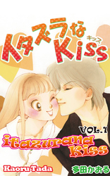 Cover of itazurana Kiss Volume 1