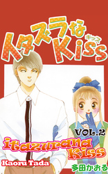 Cover of itazurana Kiss Volume 2