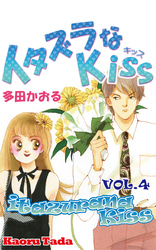 Cover of itazurana Kiss Volume 4