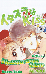 Cover of itazurana Kiss Volume 5