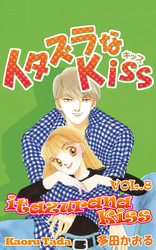 Cover of itazurana Kiss Volume 8