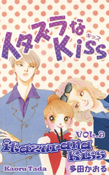 Cover of itazurana Kiss Volume 9