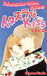 Cover of itazurana Kiss Volume 12