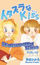 Cover of itazurana Kiss Volume 14
