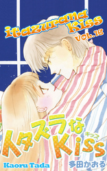 Cover of itazurana Kiss Volume 16