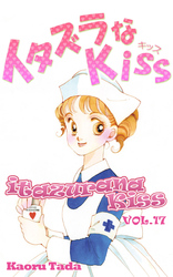 Cover of itazurana Kiss Volume 17