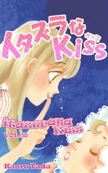 Cover of itazurana Kiss Volume 18