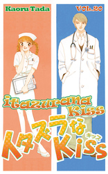 Cover of itazurana Kiss Volume 20
