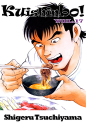 Cover of Kuishinbo! Volume 17