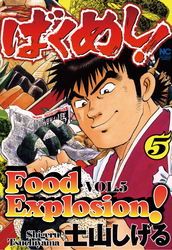 Cover of FOOD EXPLOSION Volume 5