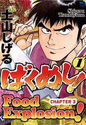 Cover of FOOD EXPLOSION Chapter 3