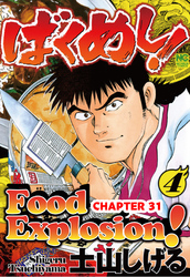 Cover of FOOD EXPLOSION Chapter 31